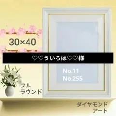 ♡♡ういろは♡♡様　専用