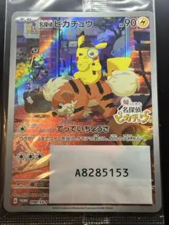 2026年最新】名探偵ピカチュウ プロモの人気アイテム - メルカリ