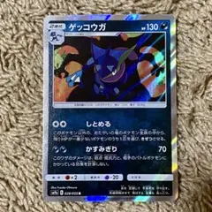 ポケモンカード ゲッコウガ SM9a ナイトユニゾン 028/055 しめとる