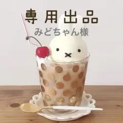 みどちゃん様専用出品　おすそ分けセット2点おまとめ