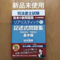 2026年最新】司法書士 辰巳 リアリスティックの人気アイテム - メルカリ