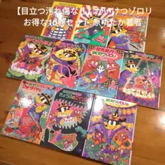 【目立つ汚れ傷なし】かいけつゾロリ お得な10巻セット 原ゆたか著者