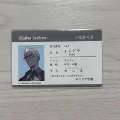 FGOフェス2026 入場特典 カルデア学園 入校許可証 学生証 インドラ
