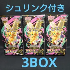 ポケモンカード　MEGAドリームex　シュリンク付き　3BOX　新品未開封