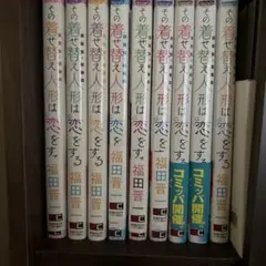 2026年最新】着せ替え人形は恋をする その 全巻の人気アイテム - メルカリ