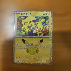 ピカチュウ MEGA 拡張パック 30th CELEBRATION キラ 04…