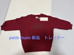 petit main 赤 車刺繍 トレーナー 90(S)