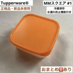 2025年最新】タッパーウェア mmの人気アイテム - メルカリ
