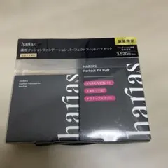 HARIAS 新品ハリアス クッションファンデーション　ニュートラル　パフセット
