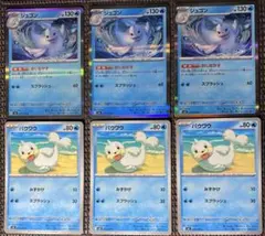 ポケモンカード　ムニキスゼロ　ジュゴンR　進化ライン　各3枚　おしながす　m3