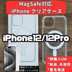 MagSafe対応 iPhone12 / iphone12pro クリアケースb