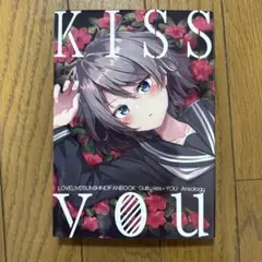 ♢ KISS you ラブライブ！サンシャイン 漫画 小説
