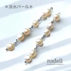 天然石 ゆらり ロング ピアス 淡水パール