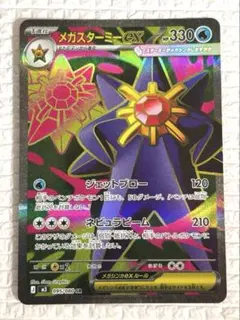 2026年最新】すたーみーの人気アイテム - メルカリ