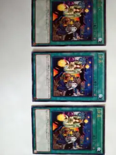 遊戯王 捕違い 3枚セット 2 - メルカリ