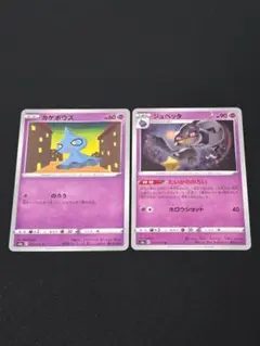 カゲボウズ ジュペッタ S3a 伝説の鼓動 進化セット ポケモンカードゲーム