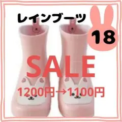 [セール中]うさぎのピンク 長靴 サイズ18cm