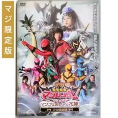 2025年最新】魔法戦隊マジレンジャー THE MOVIE インフェルシア