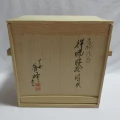 唐銅 エフゴ 建水 大西浄中 作 即中斎書付 - メルカリ