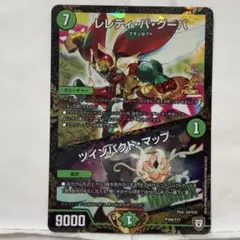 レレディ・バ・グーバ ツインパクト・マップ レレディバグーバ プロモ
