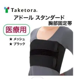 Taketora アドール スタンダード Lサイズ ブラックのサムネイル