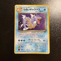 2026年最新】わるいギャラドス 旧裏の人気アイテム - メルカリ