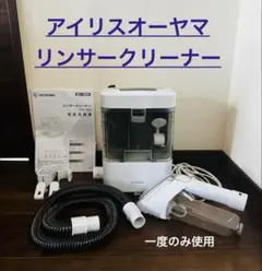 2026年最新】リンサークリーナーの人気アイテム - メルカリ