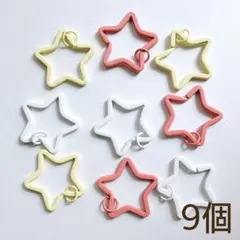 星型チャーム 9個セット
