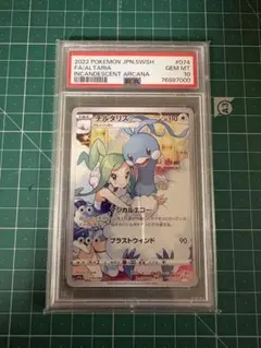 PSA10 ダストダス AR 075/066 未来の一閃 ポケモンカード - メルカリ