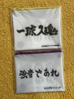 Happyくじ ハイキュー！！ H賞 フラットポーチ 2点