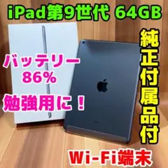 Wi-Fi 本体 iPad 第9世代 64 GB スペースグレイ 464