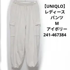 【UNIQLO】レディース　パンツ　M　アイボリー　241-467384