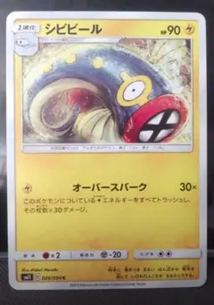 シビビール C XY5 タイダルストーム 038/070 ‪α‬回復 古代能力 - メルカリ