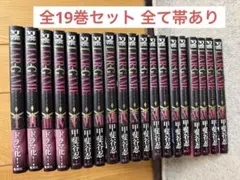 LIAR GAME ライアーゲーム 全19巻【全巻帯あり】【5巻〜19巻は初版