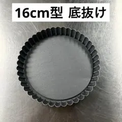 タルト型 16cm 抜き型 お菓子作りのサムネイル