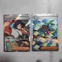 ポケカ　からておうの稽古 SR　サーファー SAR　2枚セット