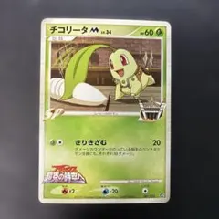 ポケモンカードe チコリータ スターターパック 006/029 6z2 - メルカリ