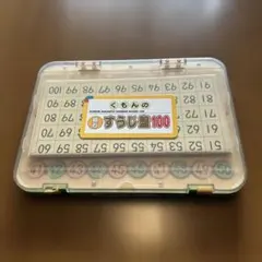 くもん　磁石すうじ盤100 公文 数字盤 知育