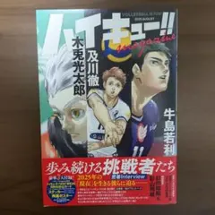 ハイキュー!! magazine 2025 AUGUST