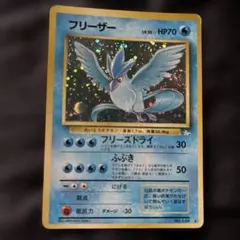 フリーザー ☆ 第3弾拡張パック 化石の秘密 - メルカリ