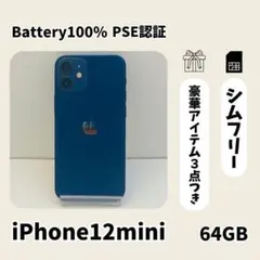 ☘️電池新品☘️iPhone12mini 64GB ブルー SIMフリー 本体