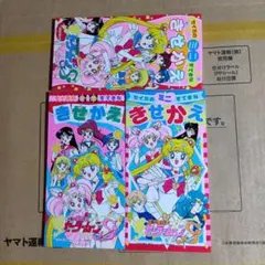 美少女戦士セーラームーン セイカのミニすてきなきせかえ３種3セット
