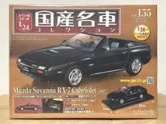 アシェット 国産名車 1/24 マツダ サバンナ RX-7 カブリオレ 1984のサムネイル