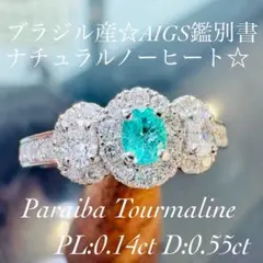 非加熱ブラジル産☆PTパライバトルマリンリングPL:0.14ct 0.55ct
