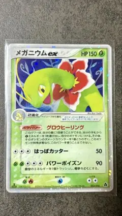 PSA8】メガニウムex 003/016 構築済みスターター 1ED ポケカ - メルカリ