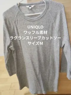 UNIQLOのラグランスリーブ七分丈カットソー、サイズＭ