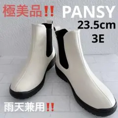 ‼️美品‼️PANSY◆サイドゴアブーツ◆生活防水 軽量◆23.5cm3E