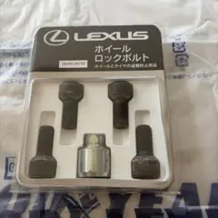LEXUS 純正 ホイールロックボルト 品番:08456-00A30 未使用品 - メルカリ