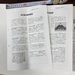サピックス 6年社会【夏期講習】夏期地理ステップ・夏期歴史ステップ