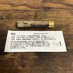 2026年最新】クラフトa 黒柿の人気アイテム - メルカリ